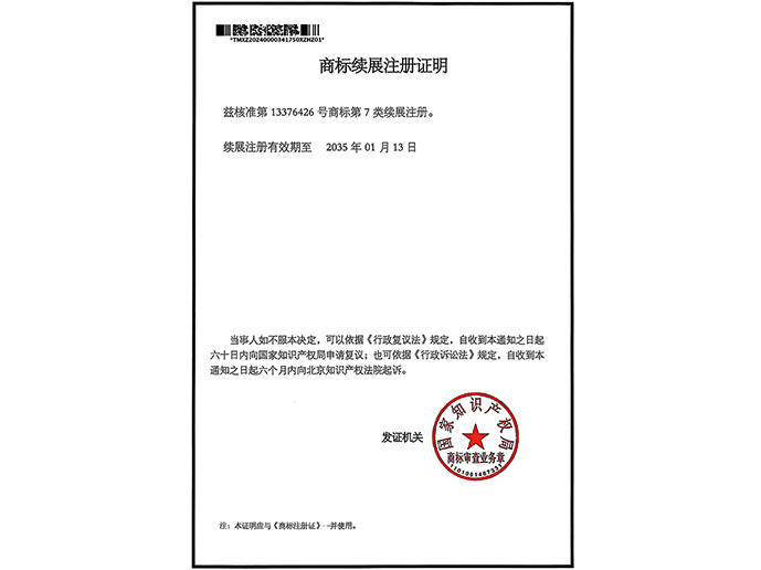商標續展說明