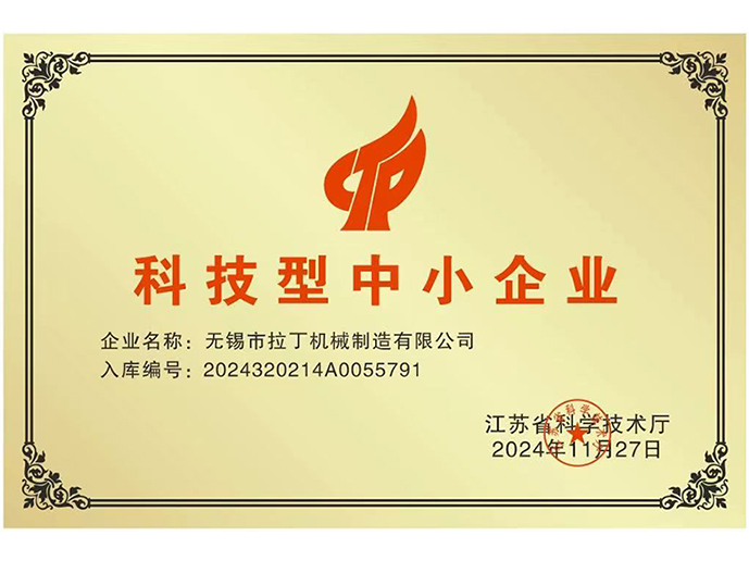 科技型中小企業